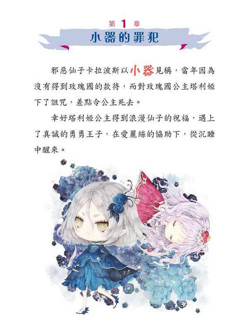 童話夢工場 37 睡公主勇闖仙子族