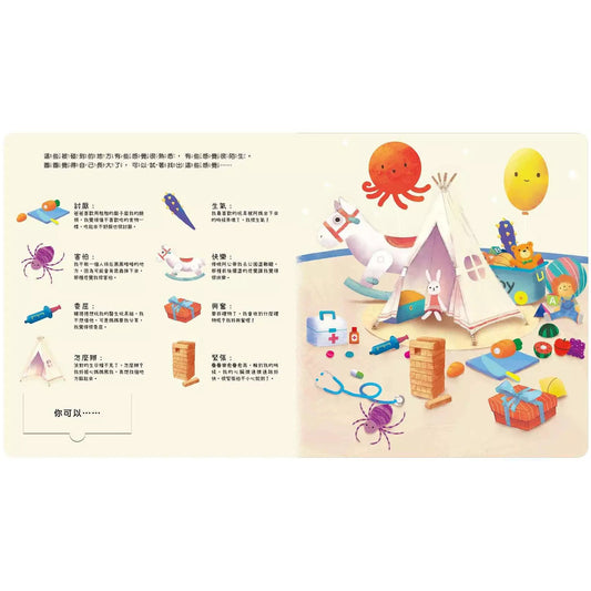 身體保護翻翻書 祕密派對