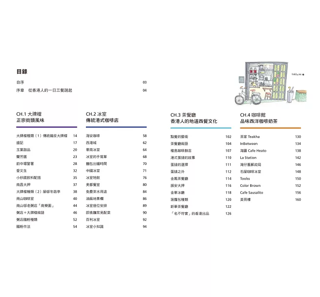 香港尋味︰吃一口蛋撻奶茶菠蘿油