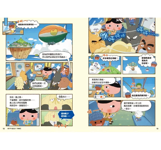 《屁屁偵探動畫漫畫 10:舒芙蕾島的祕密》