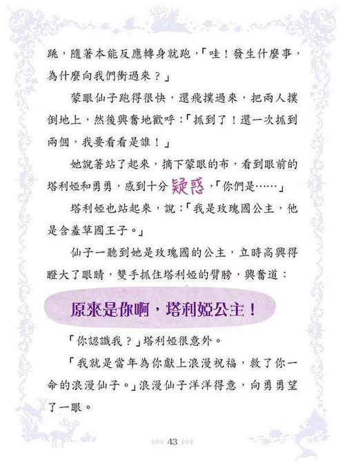 童話夢工場 37 睡公主勇闖仙子族