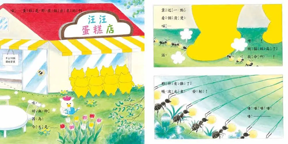 《野貓軍團吃蛋糕》