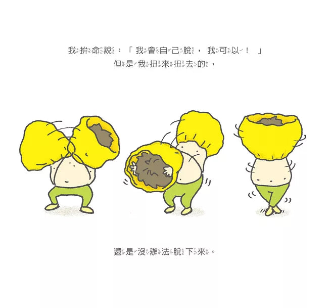 脫不下來啊!