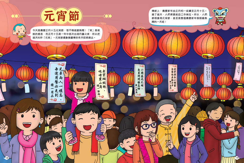 中華傳統節日圖解小百科(1)