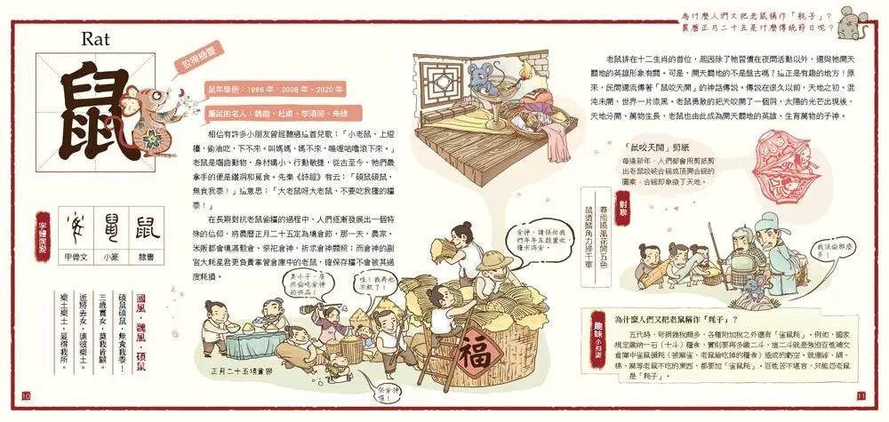 我們的生肖︰畫給孩子的十二生肖故事