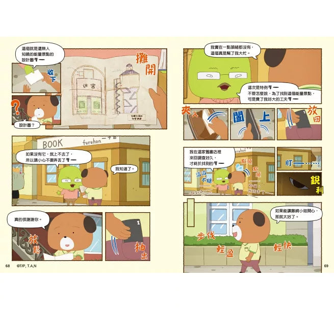 《屁屁偵探動畫漫畫 11:噗噗 成立!萬事OK俱樂部》