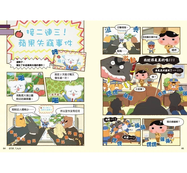 《屁屁偵探動畫漫畫 08:噗噗 布朗的偵探修業》