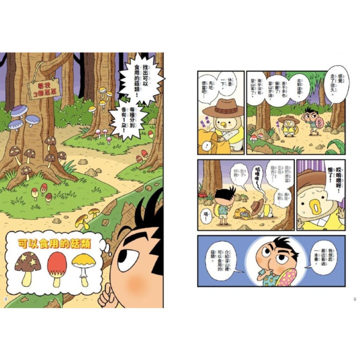 屁屁丹迪 04:尋龍之路!