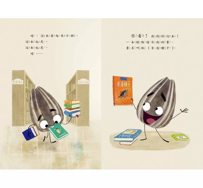 壞種子愛上圖書館