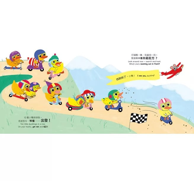 10隻小鴨躲迷藏 Ten Little Ducklings (附中英雙語QR Code)