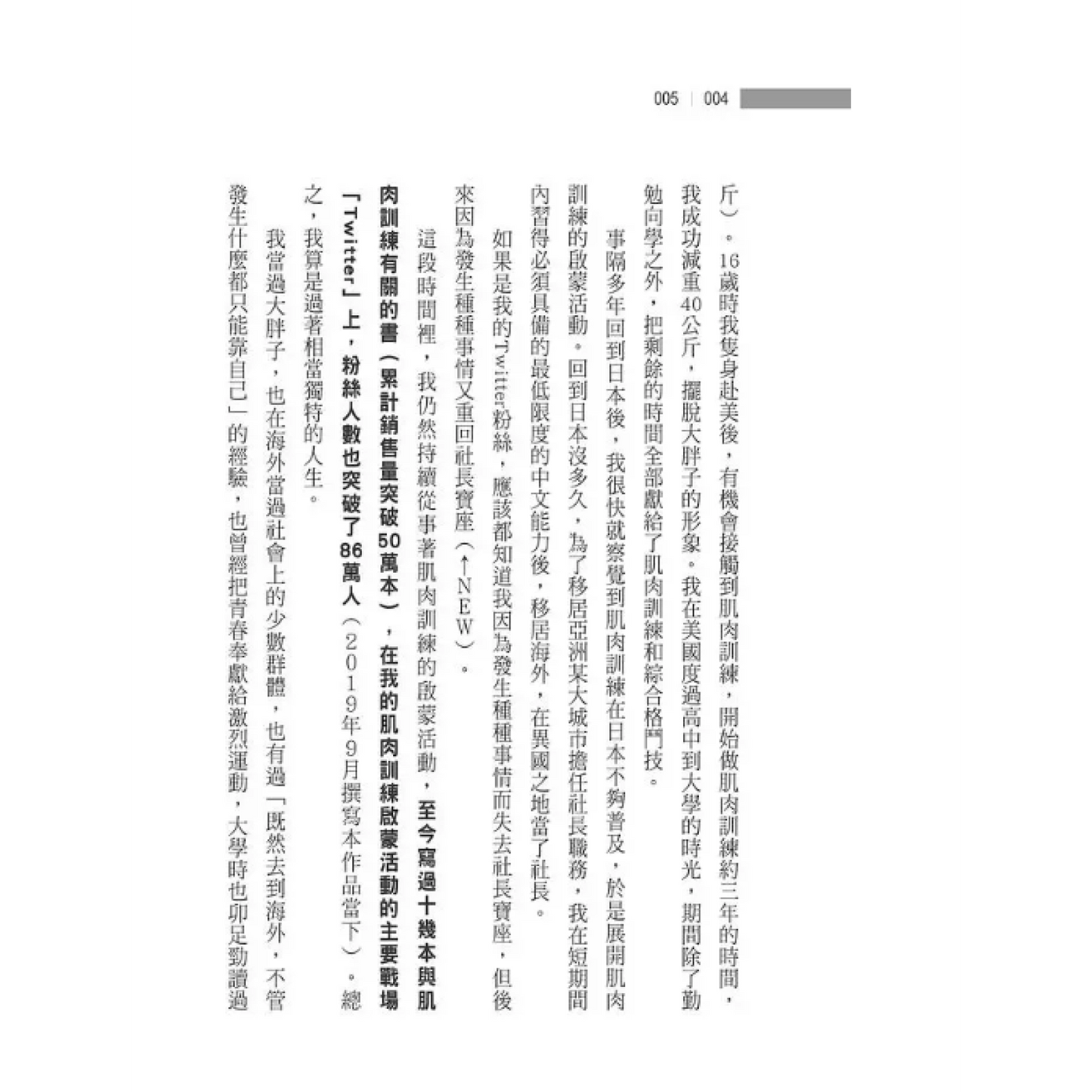 最強筋肉社長的零壓力生存術