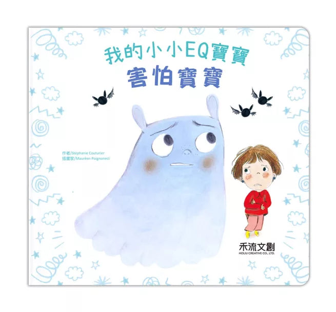 我的小小EQ寶寶 (3 本)