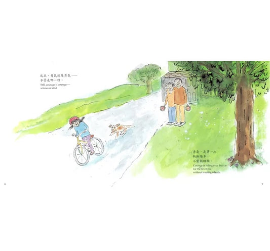 勇氣(三版)【中英雙語對照】