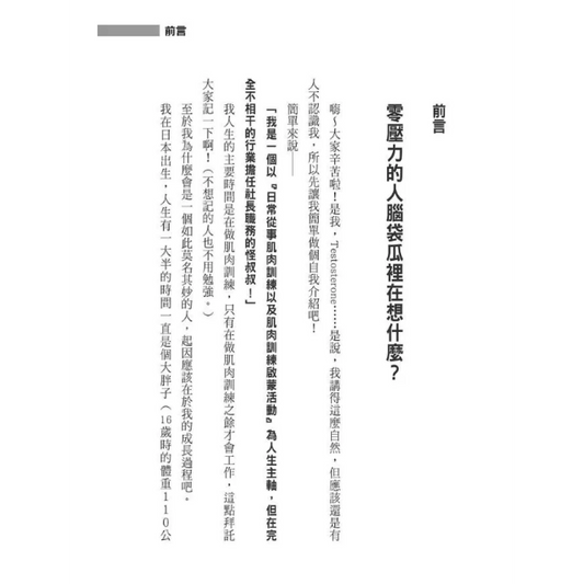 最強筋肉社長的零壓力生存術