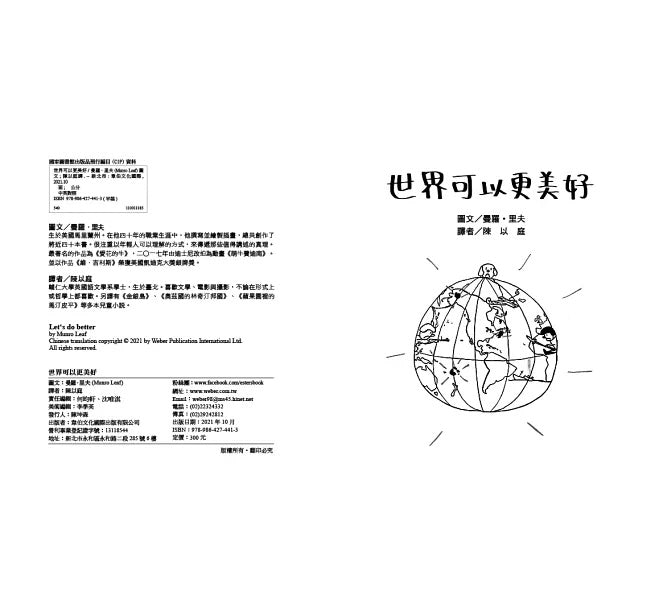 世界可以更美好【中英雙語對照】