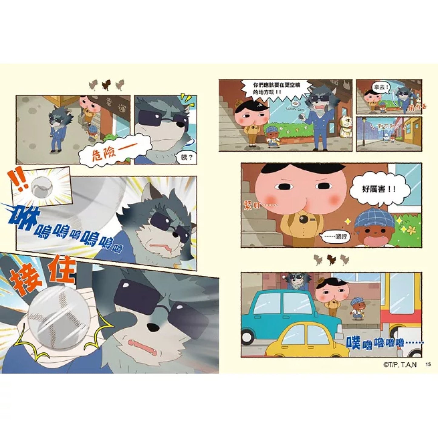 《屁屁偵探動畫漫畫 05:噗噗怪盜U對上怪盜U》