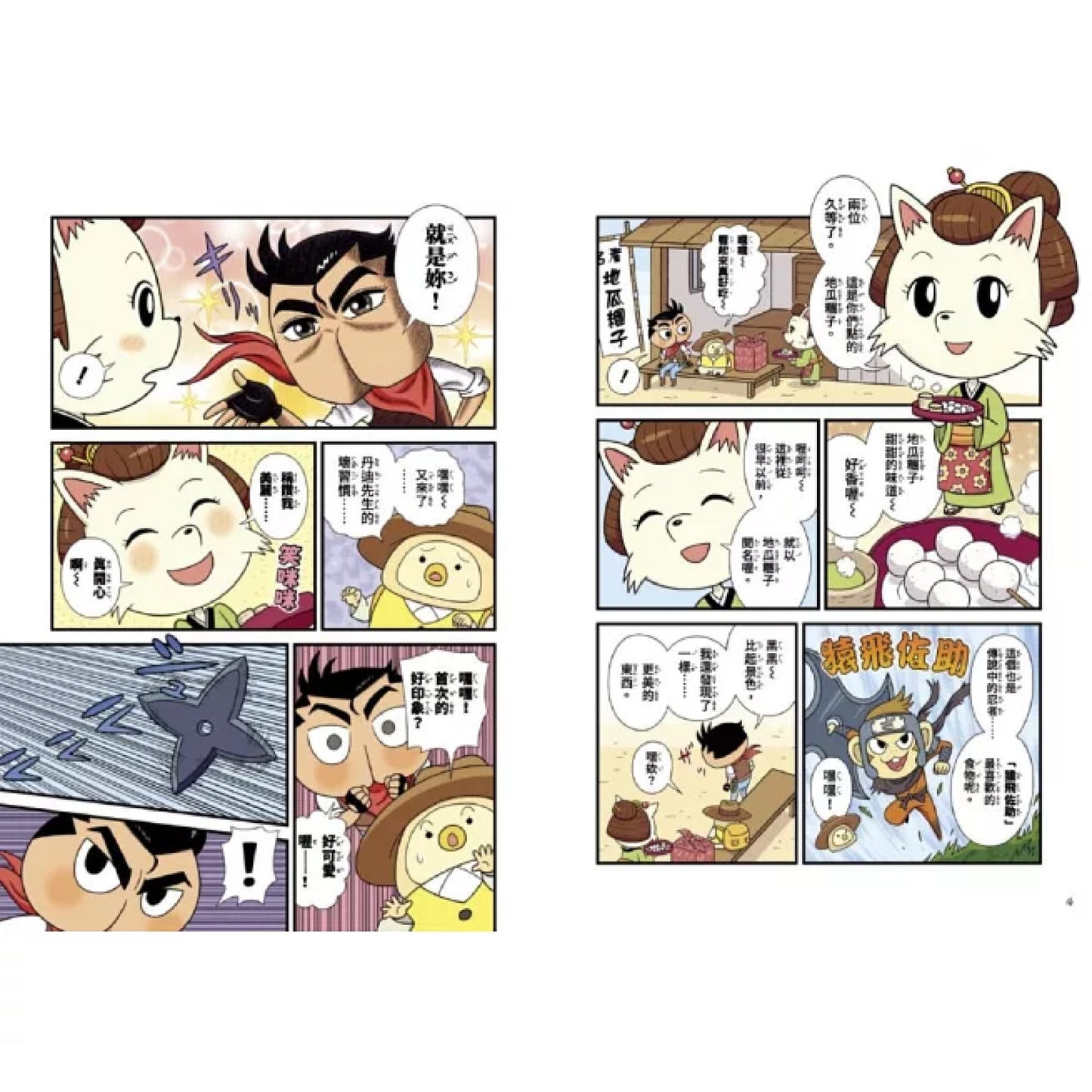 屁屁丹迪 08:傳說中的忍者!