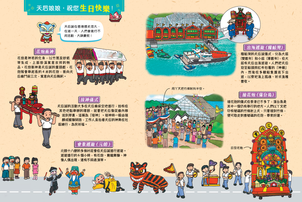 中華傳統節日圖解小百科(1)