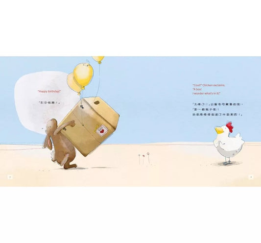 我的禮物呢?【中英雙語繪本】