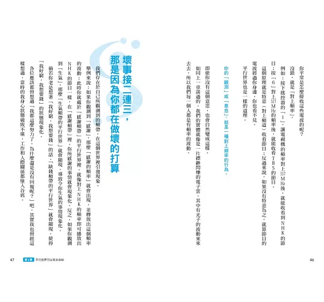 現象在一念之間改變 「量子力學式」平行世界的法則