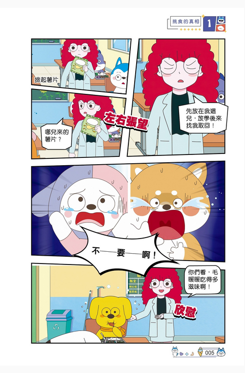 哈小浪上學記 (3) 深夜圖書館