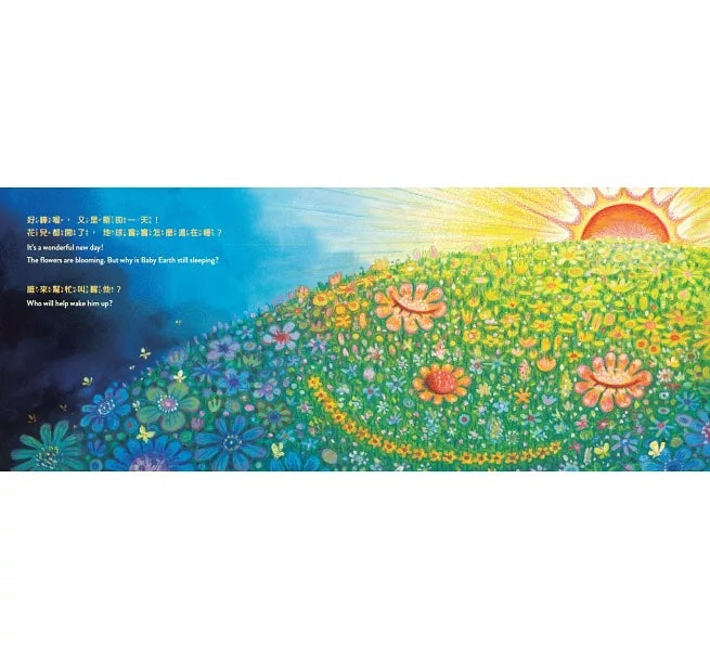 地球寶寶早安:幾米給孩子的溫暖故事 (附中英朗讀音檔線上聽)