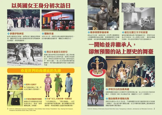 《大人物養成漫畫 #04: 永遠的女王:伊莉莎白二世》