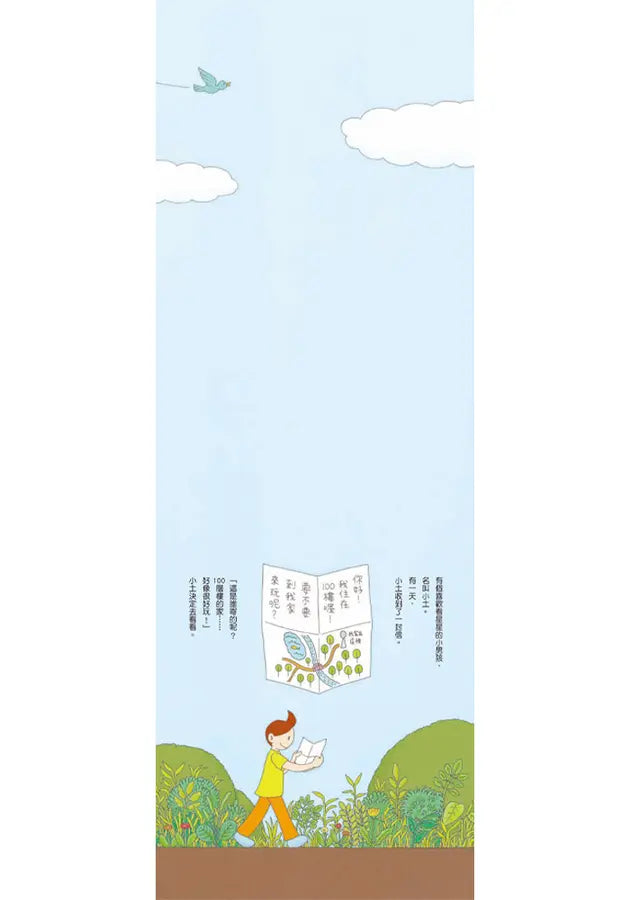 100層樓的家