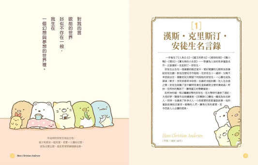 角落小夥伴的生活之角落小夥伴名言 02