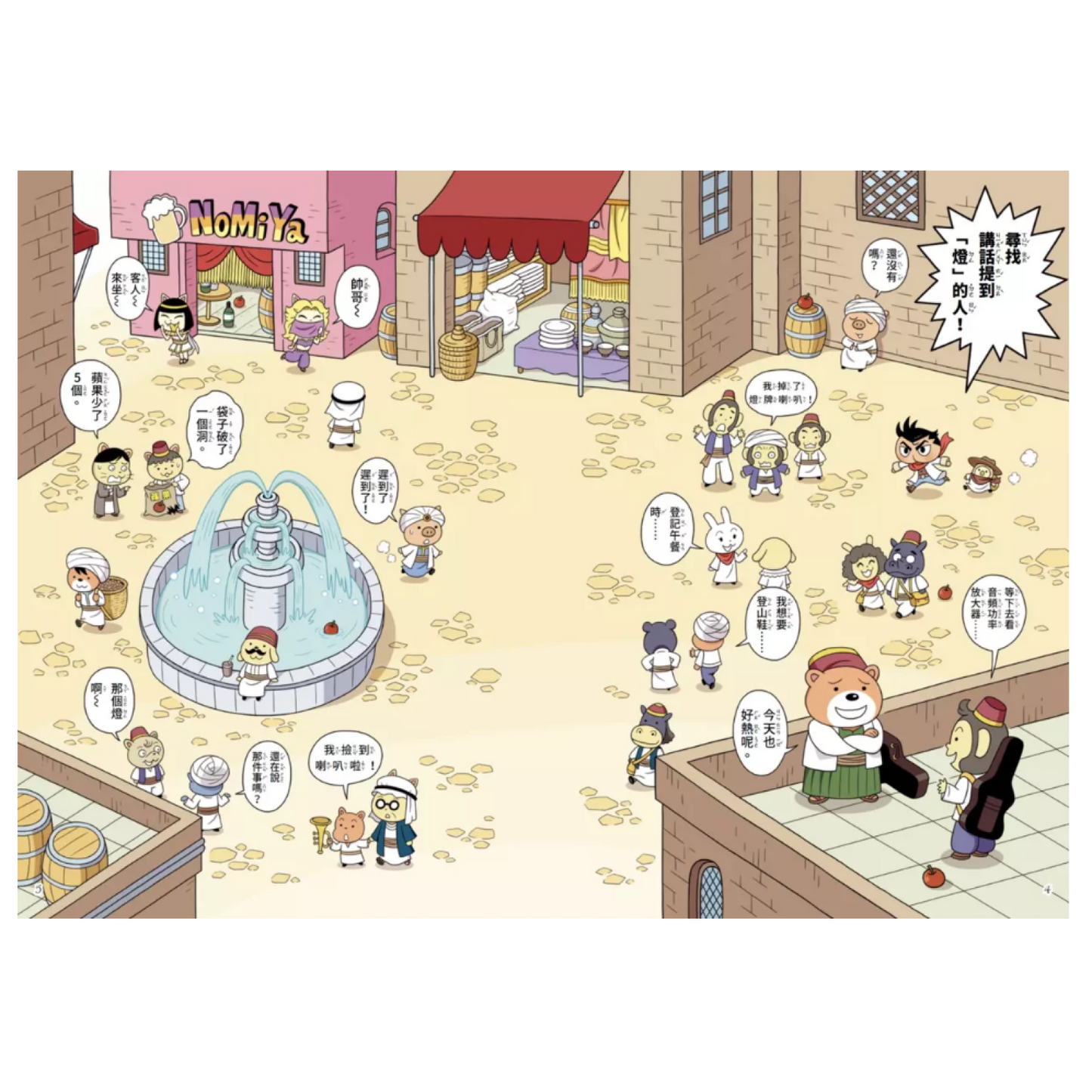 屁屁丹迪 07:阿拉丁與神燈!