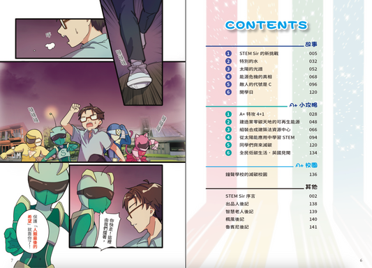 STEM A+ 特攻 (1) – STEM Sir 的新挑戰