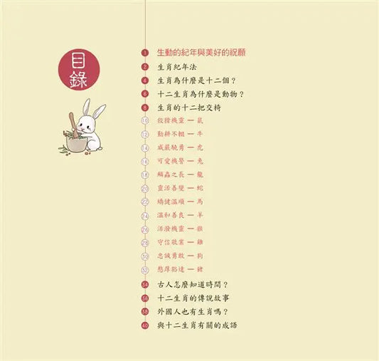 我們的生肖︰畫給孩子的十二生肖故事