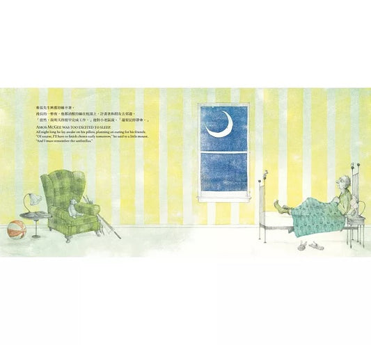 麥基先生錯過巴士的那一天【中英雙語對照】