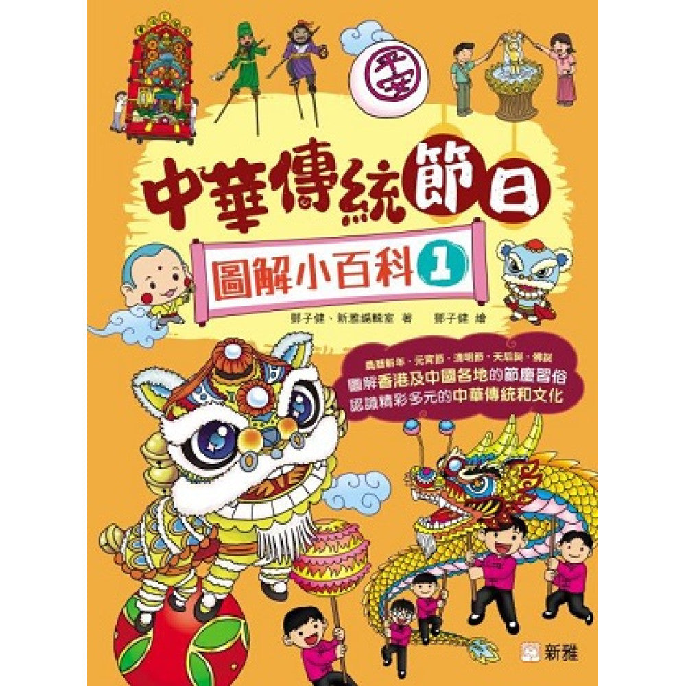 中華傳統節日圖解小百科(1)