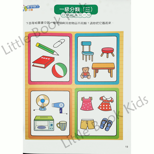 幼稚園數學智力潛能開發 (2)