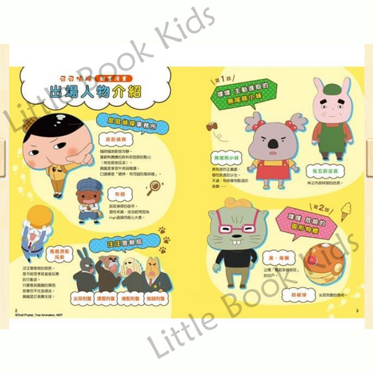 《屁屁偵探動畫漫畫 01:主動進取的無尾熊小妹》