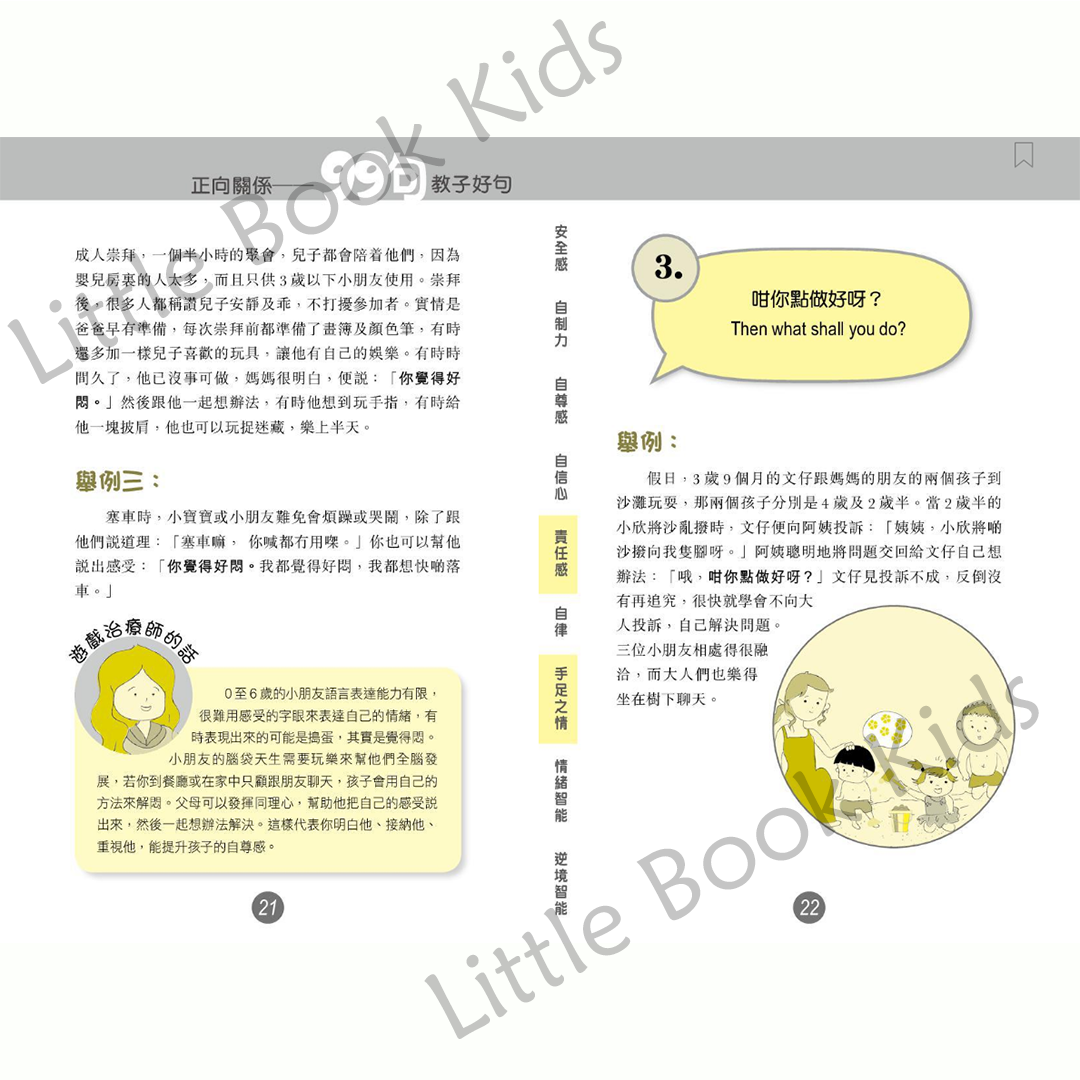 正向關係 — 99句教子好句