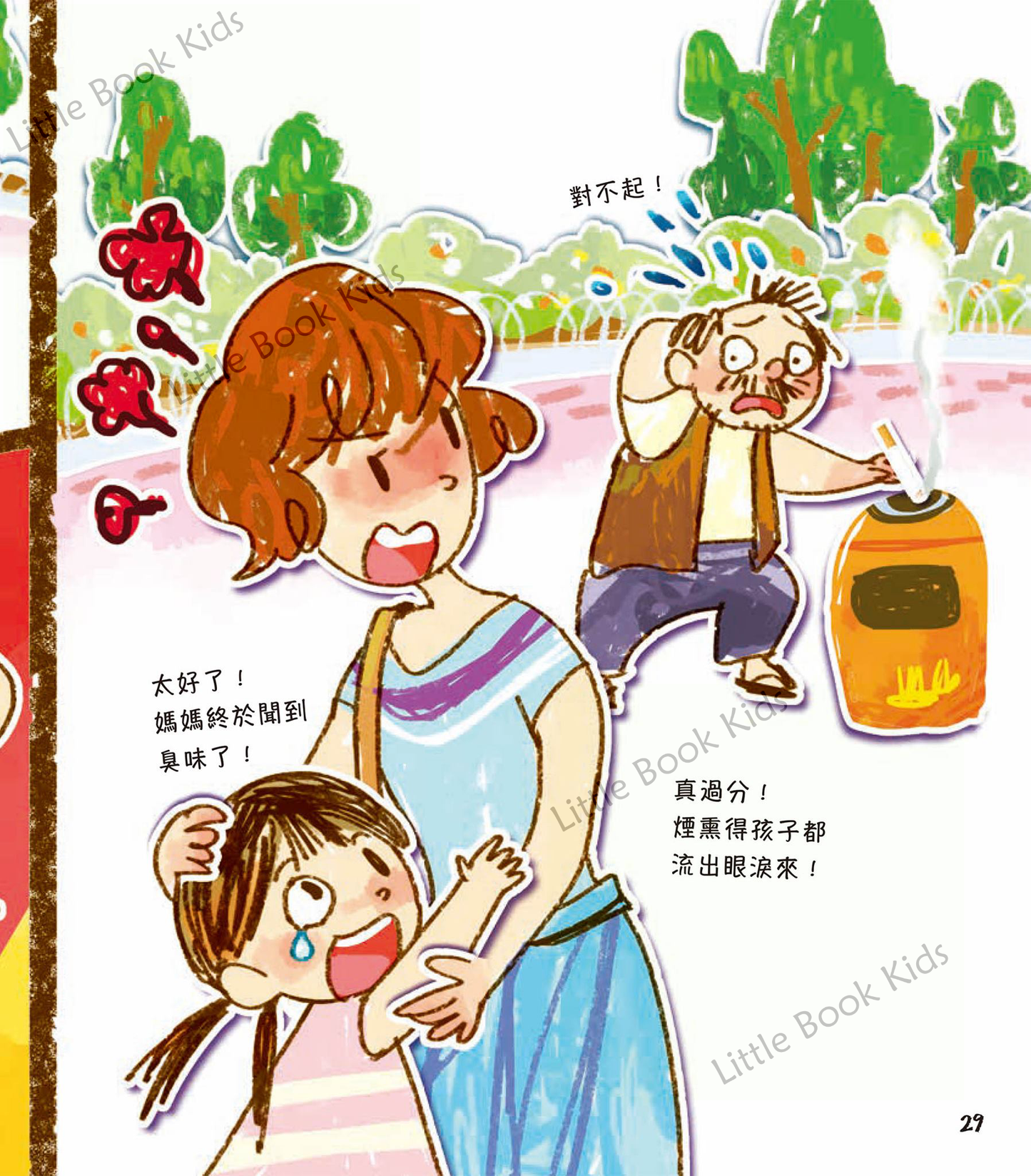 媽媽喜歡臭熏熏