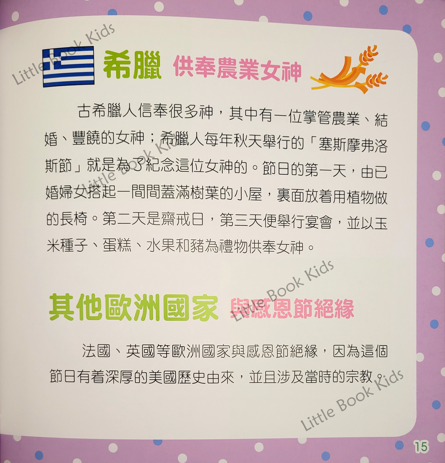 菲菲節日大百科 感恩節