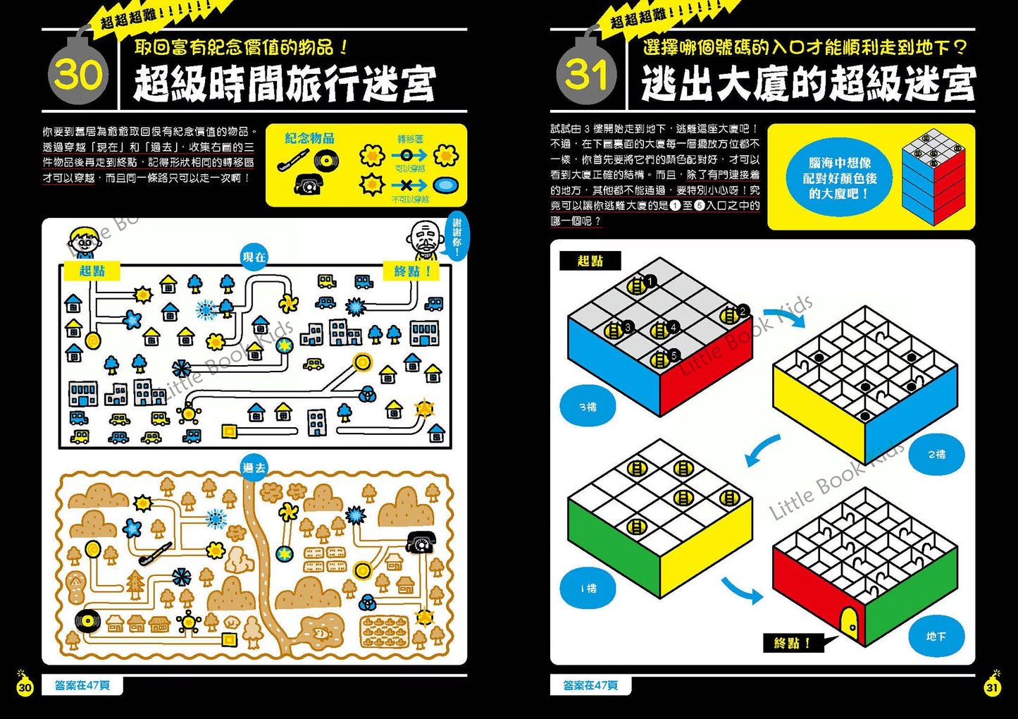 日本天才動腦遊戲書 - 一套4本