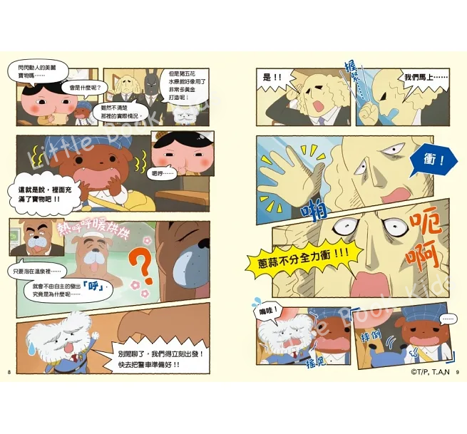 《屁屁偵探動畫漫畫 04:噗噗怪盜U喜歡熱呼呼》