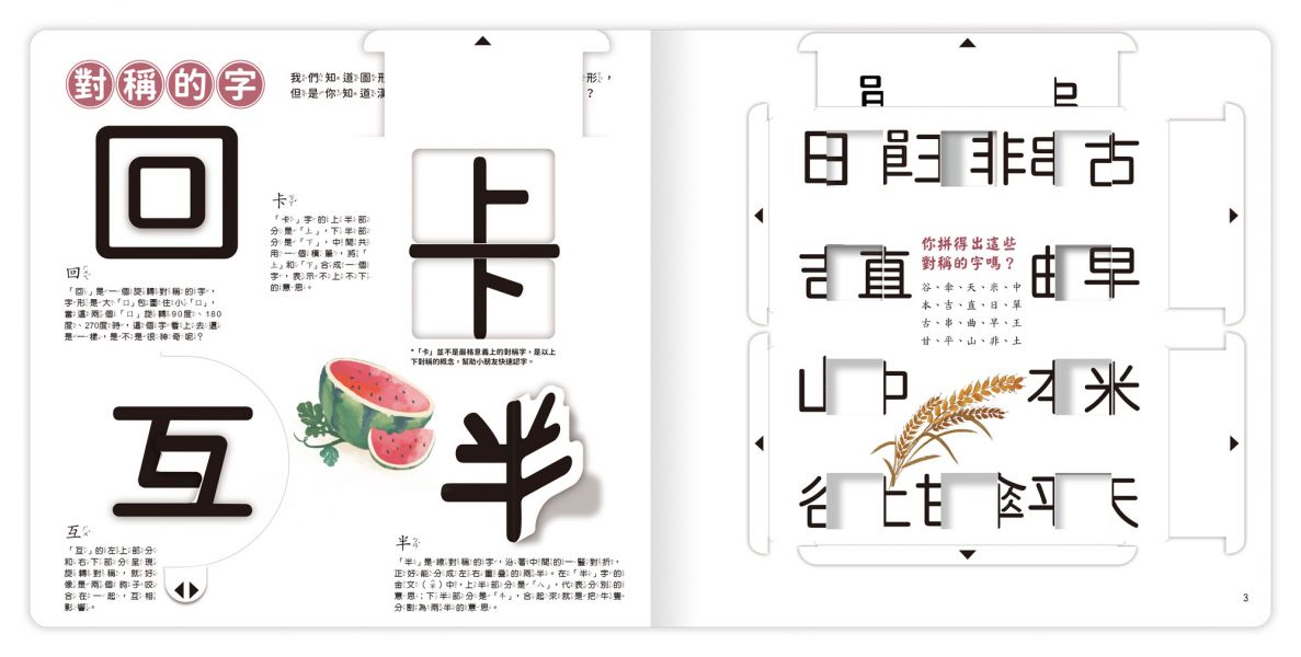 文字好好玩 (上冊 )