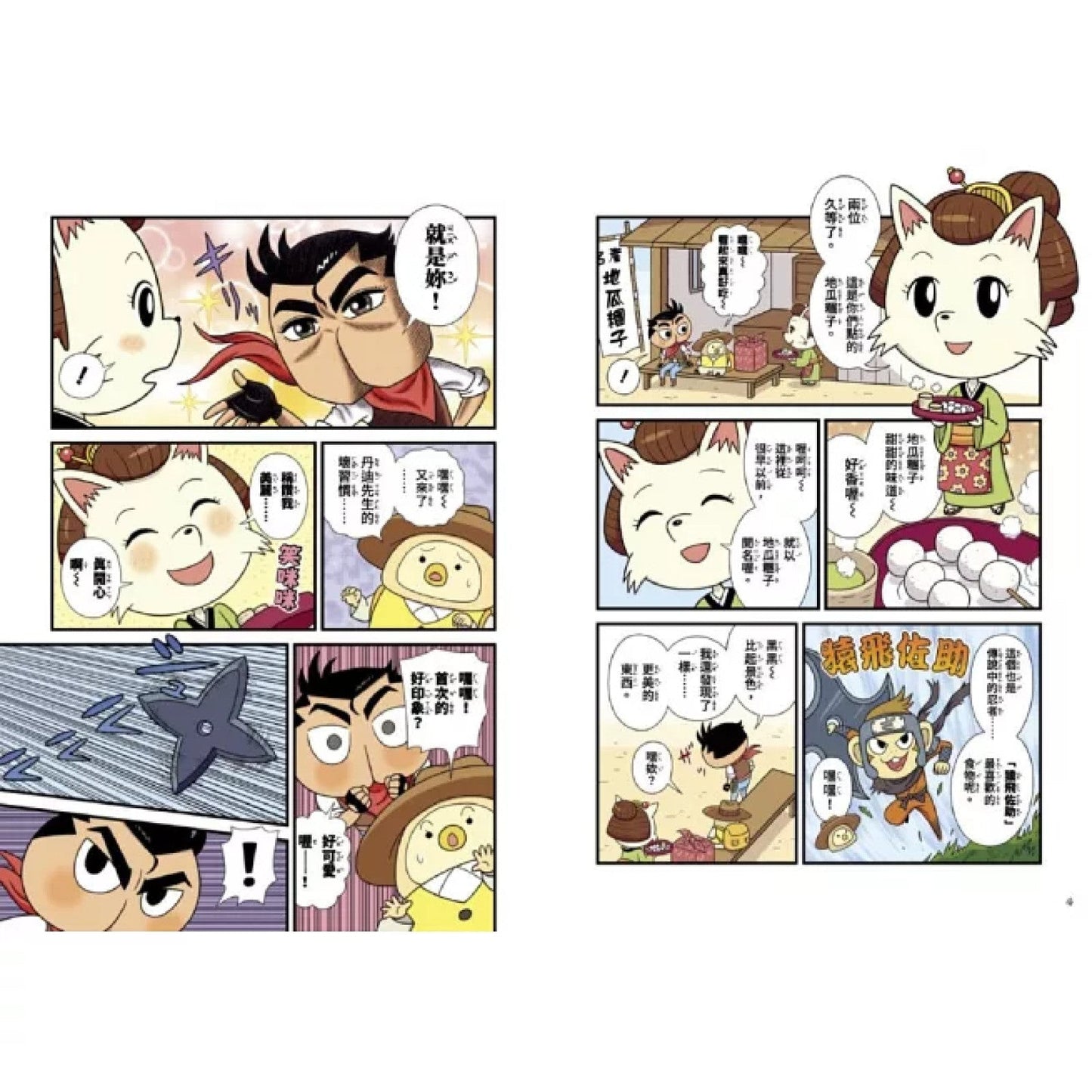 屁屁丹迪 08:傳說中的忍者!
