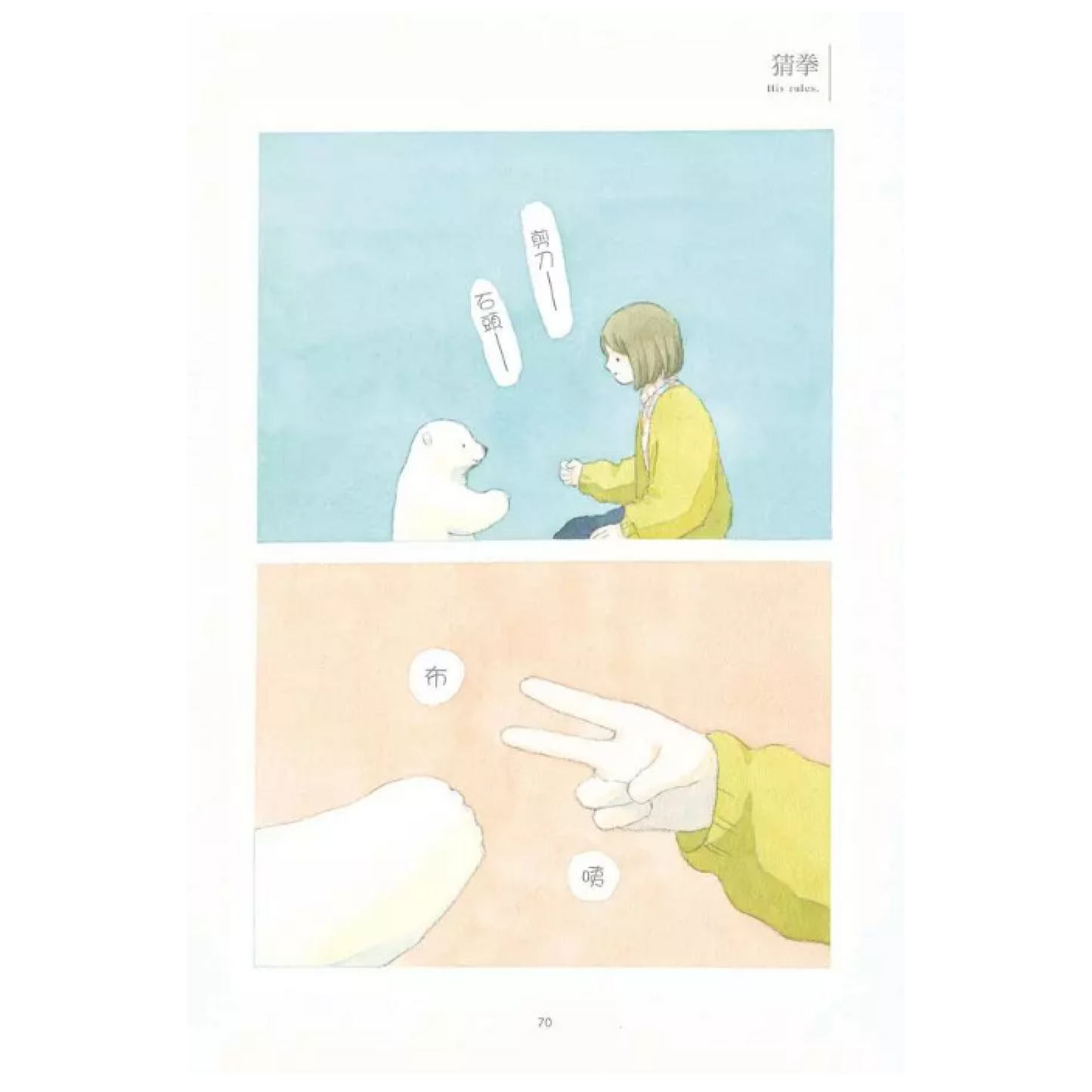 溫柔的白熊