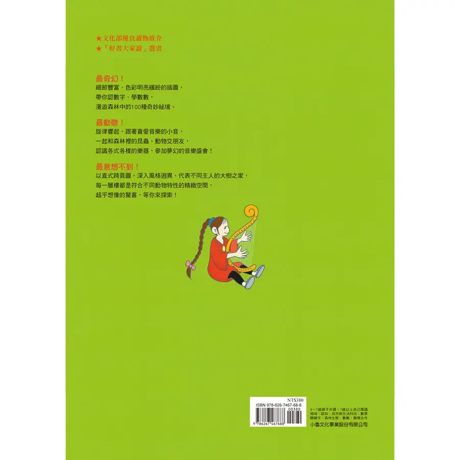 森林100層樓的家