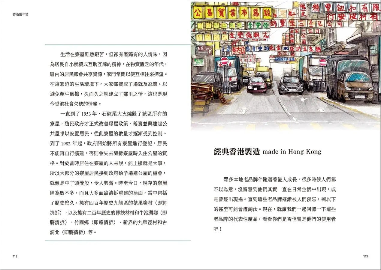 香港百年︰住公屋、飲杯茶、賭馬仔