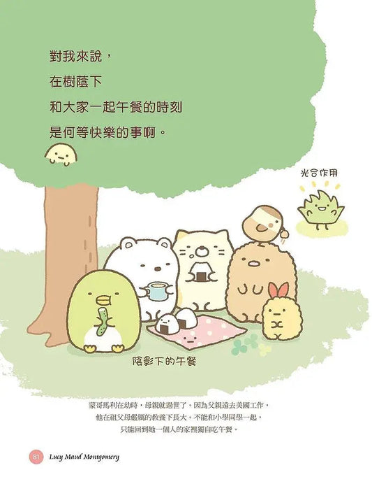 角落小夥伴的生活之角落小夥伴名言