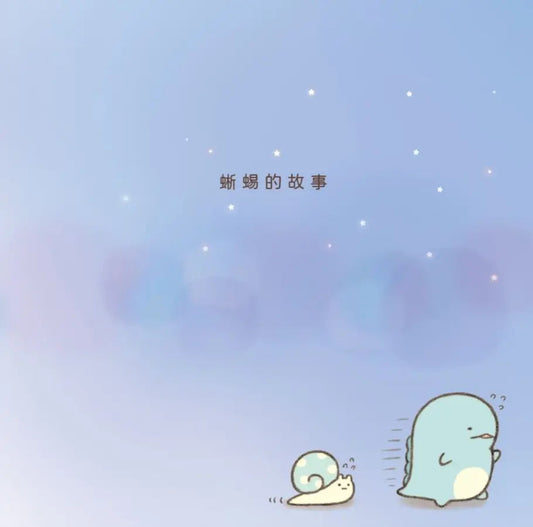 蜥蜴繪本 : 角落小夥伴天空藍的每一天