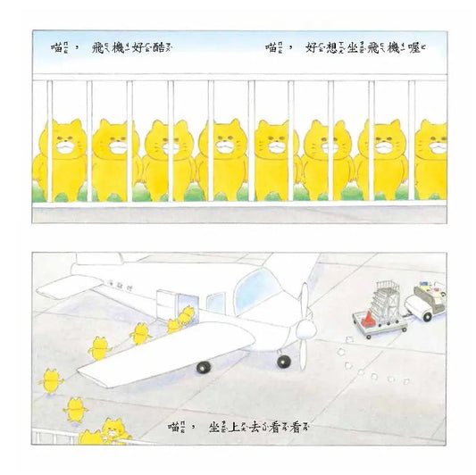 《野貓軍團飛上天》