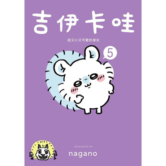 吉伊卡哇 這又小又可愛的傢伙 (5)
